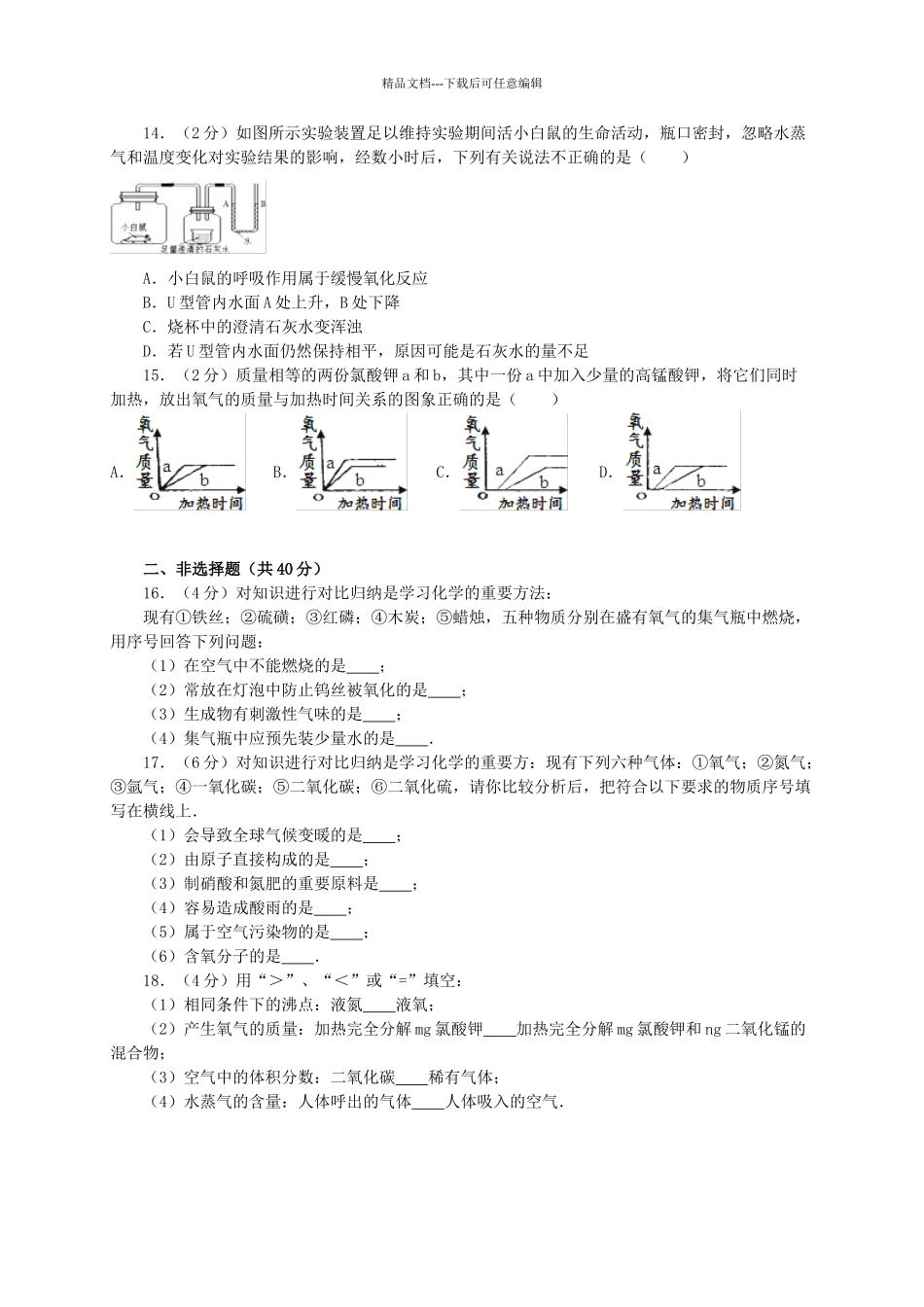 九年级化学10月考试试卷含解析-新人教版_第3页