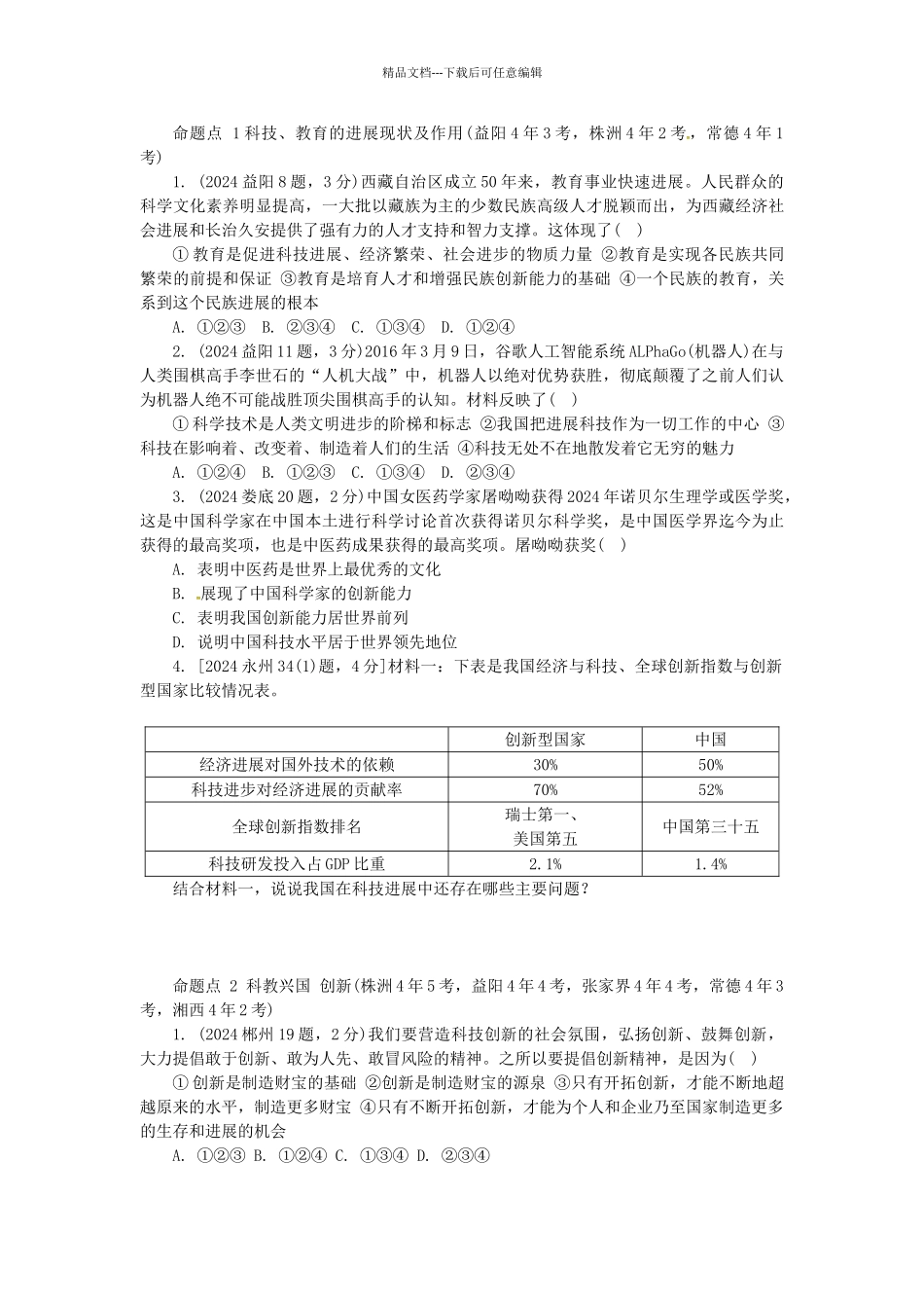 九年级全一册-发展科技-振兴教育-湘教版_第3页