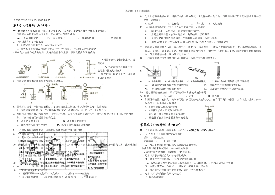 九年级化学一次月考试卷_第1页