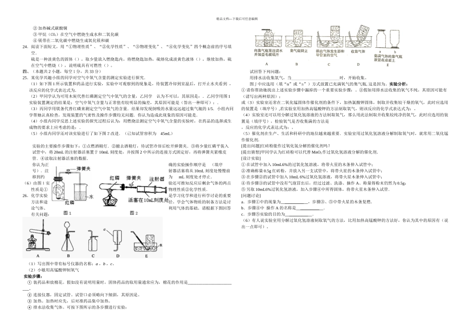九年级化学一次月考试卷_第2页
