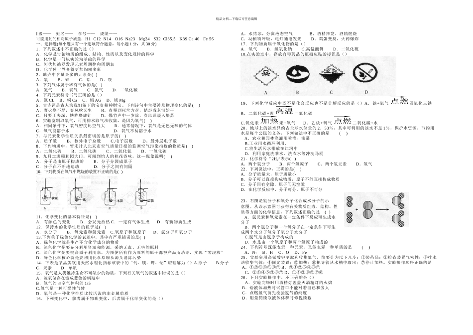 九年级化学一学期期中测评试题及答案_第1页