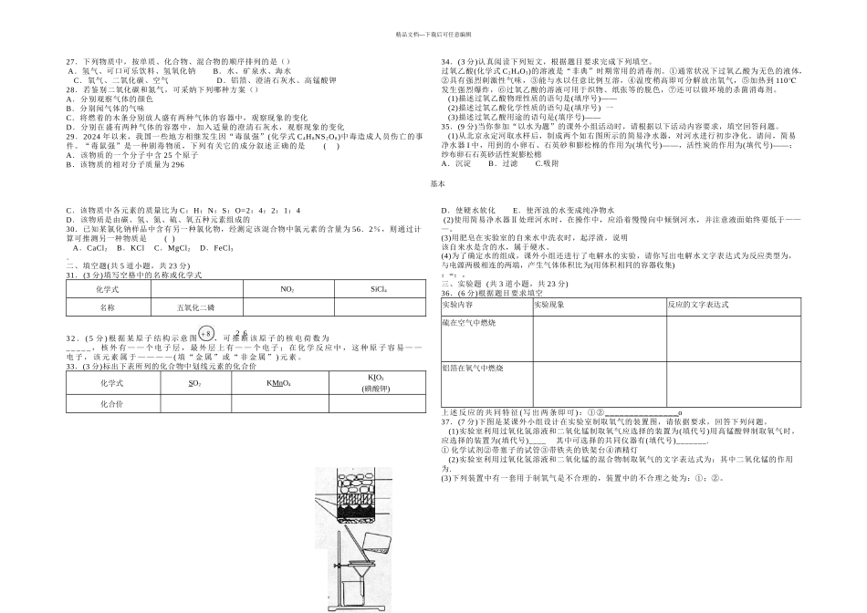 九年级化学一学期期中测评试题及答案_第2页