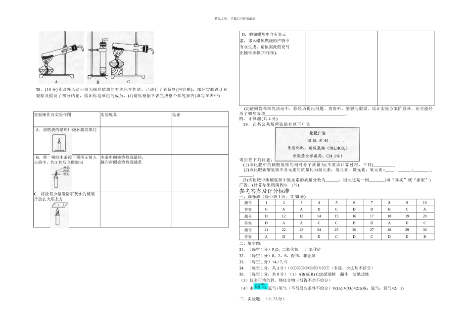 九年级化学一学期期中测评试题及答案_第3页
