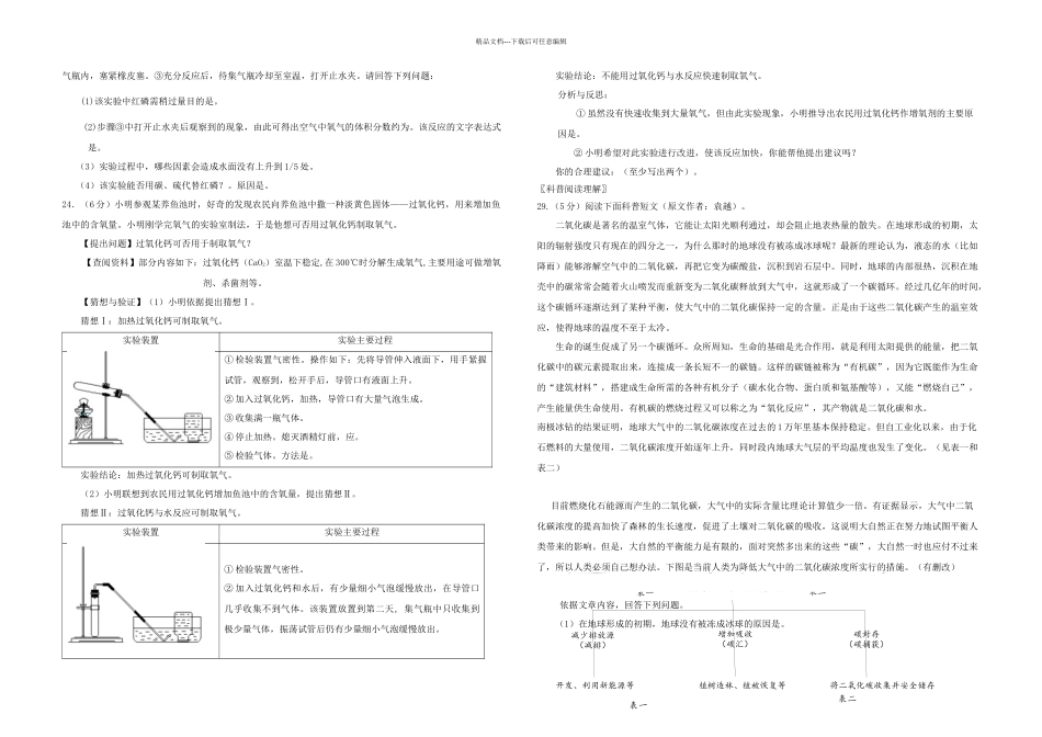 九年级化学上学期一次月考试题无答案新人教_第3页