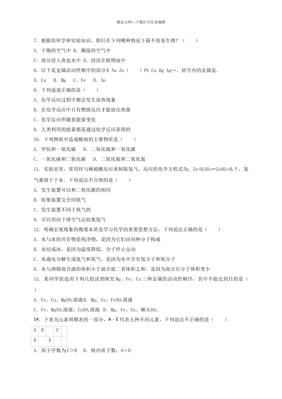 九年级化学上学期元旦竞赛试卷含解析-新人教版_第2页