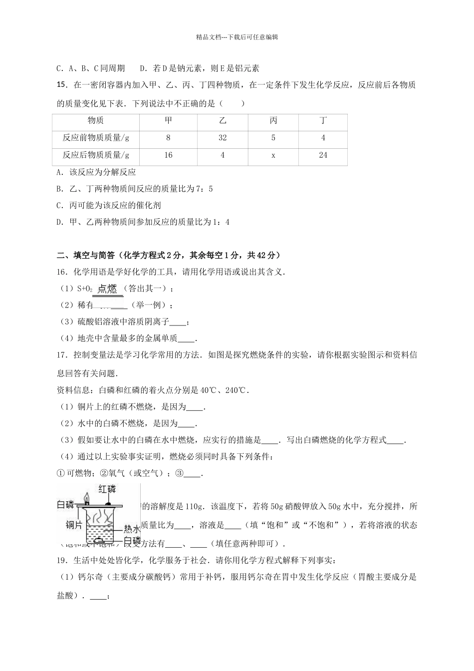 九年级化学上学期元旦竞赛试卷含解析-新人教版_第3页