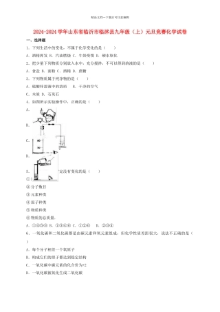 九年级化学上学期元旦竞赛试卷含解析-新人教版
