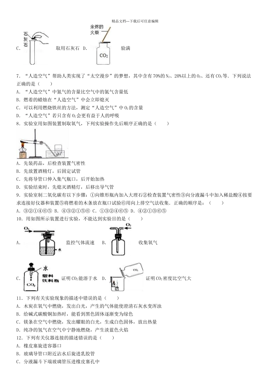 九年级化学上学期第一次月考试卷含解析-新人教版28_第2页