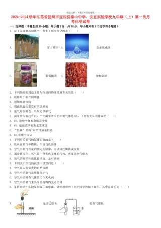 九年级化学上学期第一次月考试卷含解析-新人教版28