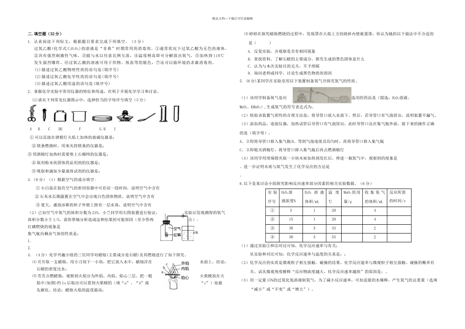 九年级化学上学期一次月考试题新人教_第2页