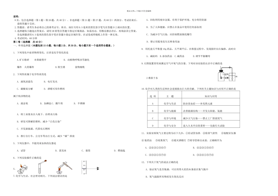 九年级化学上学期第一次月考试题无答案-新人教版22_第1页
