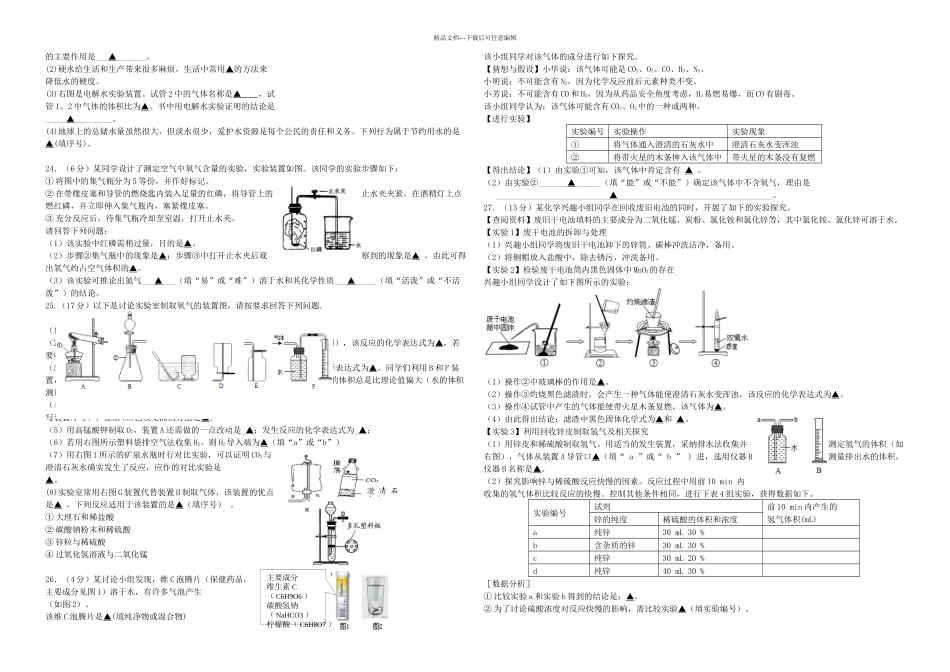 九年级化学上学期第一次月考试题无答案-新人教版22_第3页