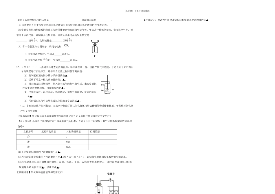 九年级化学上学期第一次月考试题-新人教版7_第3页