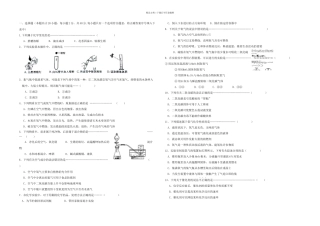 九年级化学上学期第一次月考试题-新人教版7