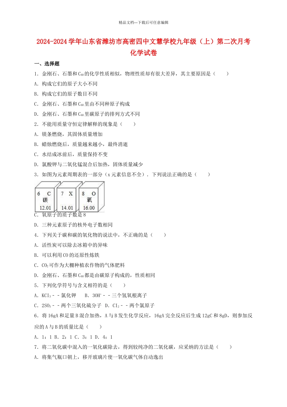 九年级化学上学期第二次月考试卷含解析-新人教版2_第1页
