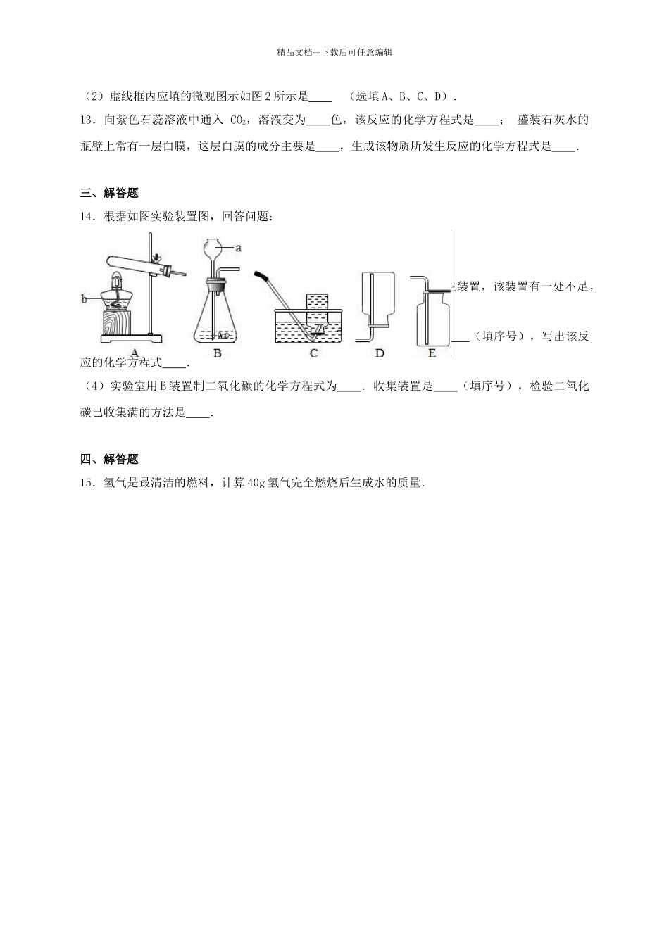 九年级化学上学期第二次月考试卷含解析-新人教版2_第3页