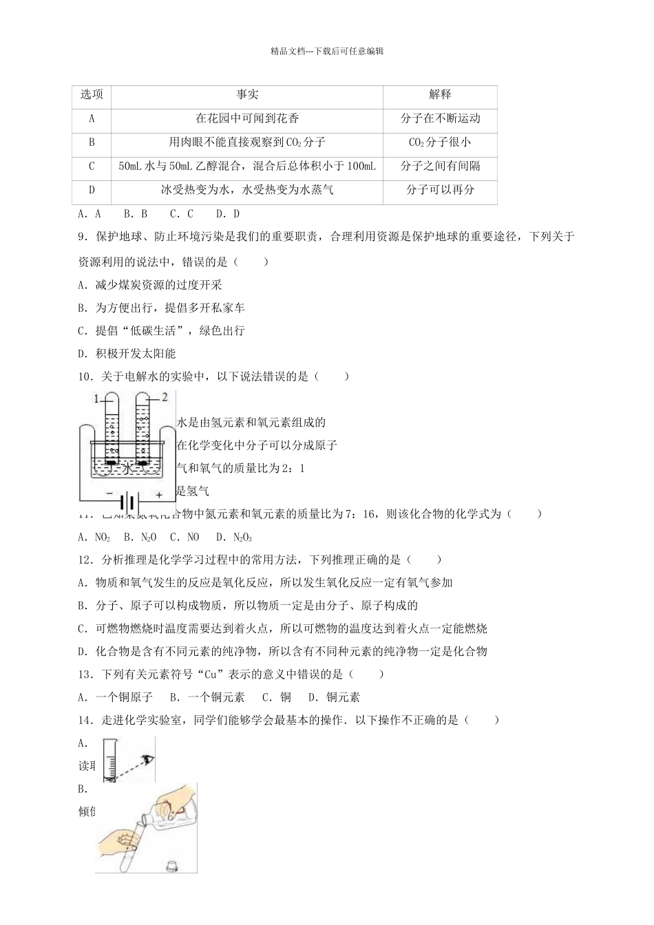 九年级化学上学期第三次月考试卷含解析-新人教版_第2页