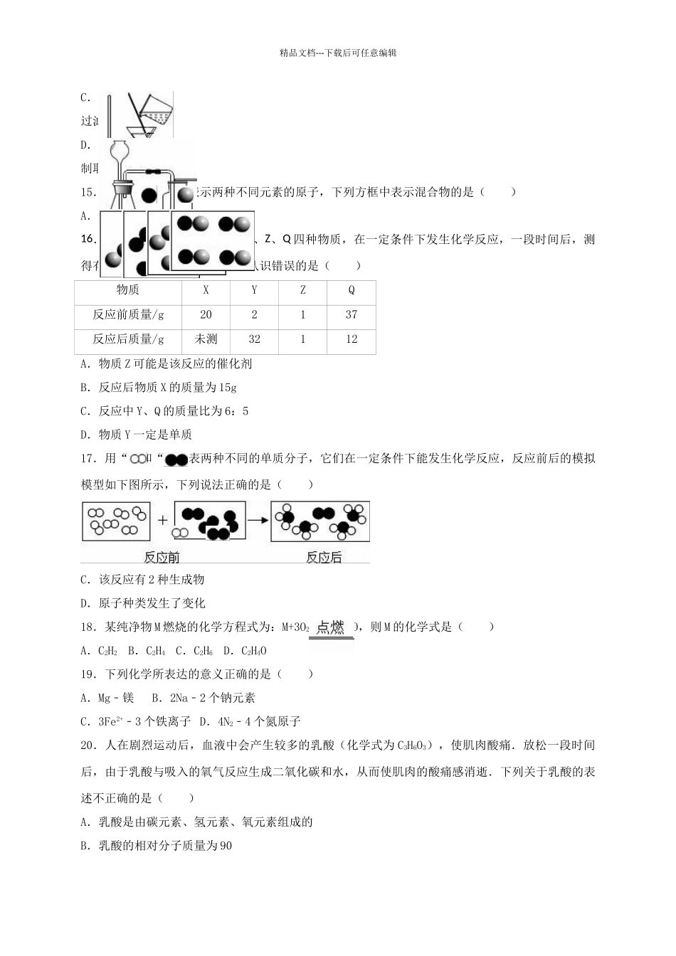 九年级化学上学期第三次月考试卷含解析-新人教版_第3页
