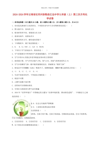 九年级化学上学期第三次月考试卷含解析-新人教版