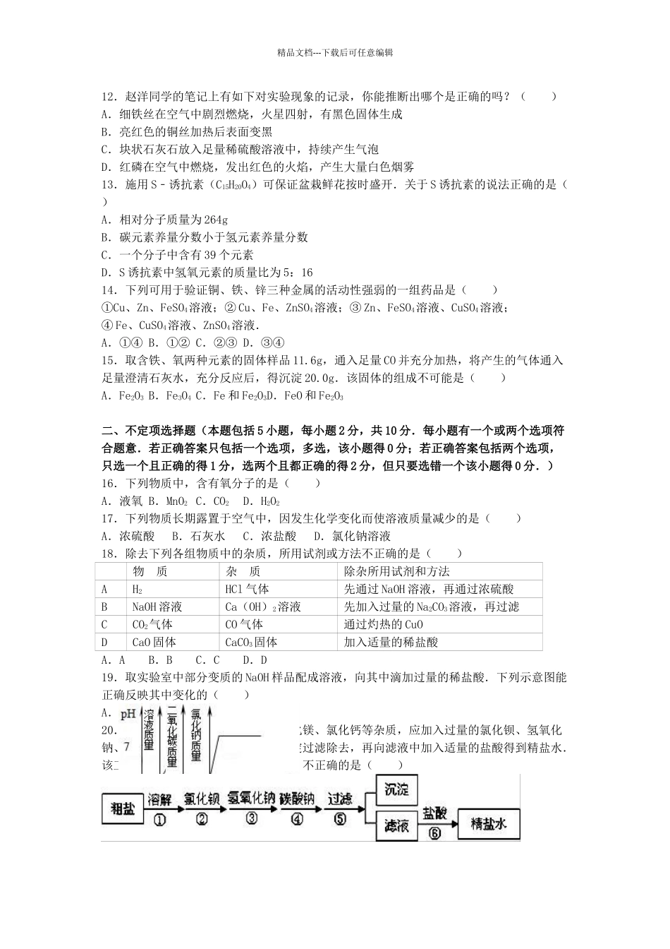 九年级化学下学期3月月考试卷含解析-沪教版_第2页