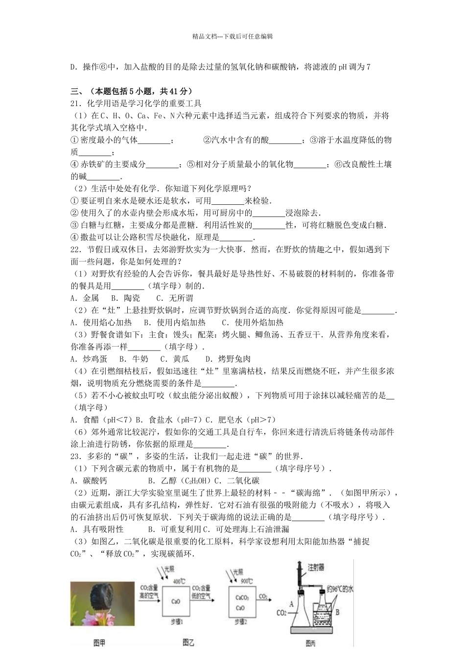 九年级化学下学期3月月考试卷含解析-沪教版_第3页