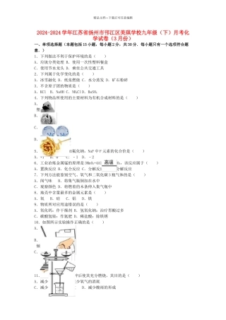 九年级化学下学期3月月考试卷含解析-沪教版