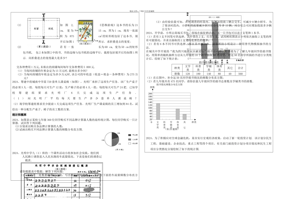 九年级中考应用题讲_第2页