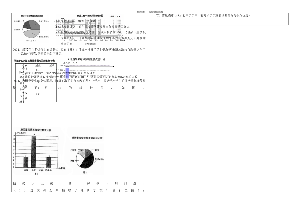 九年级中考应用题讲_第3页