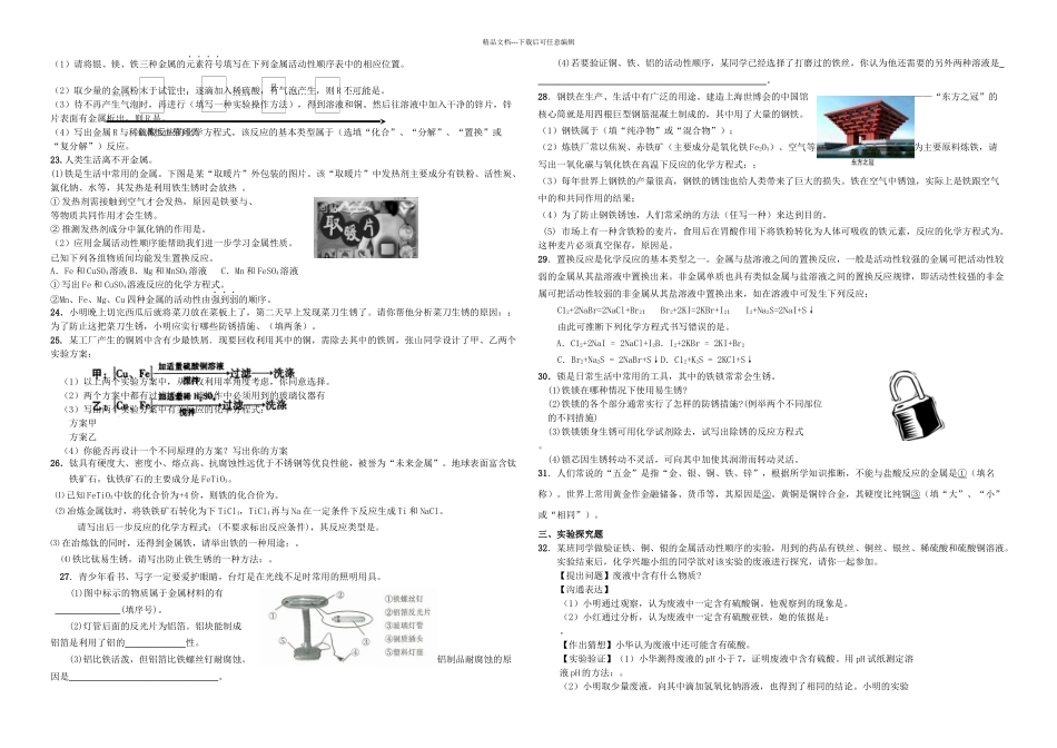 九年级化学下册金属和金属材料单元检测题人教新课标_第2页