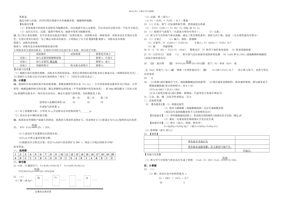 九年级化学下册金属和金属材料单元检测题人教新课标_第3页
