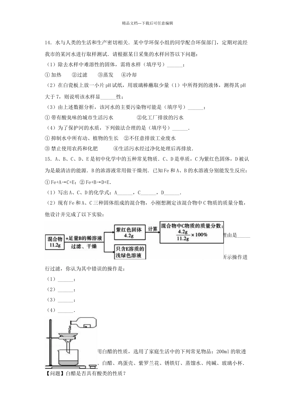 九年级化学下学期第一次月考试卷含解析-新人教版6_第3页