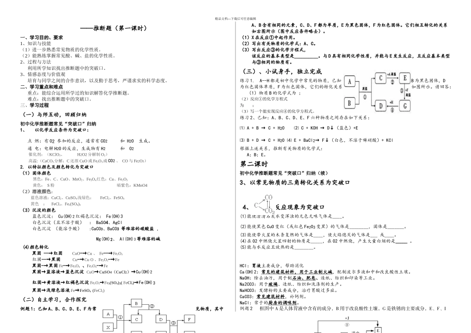 九年级化学专题复习推断题学案_第1页