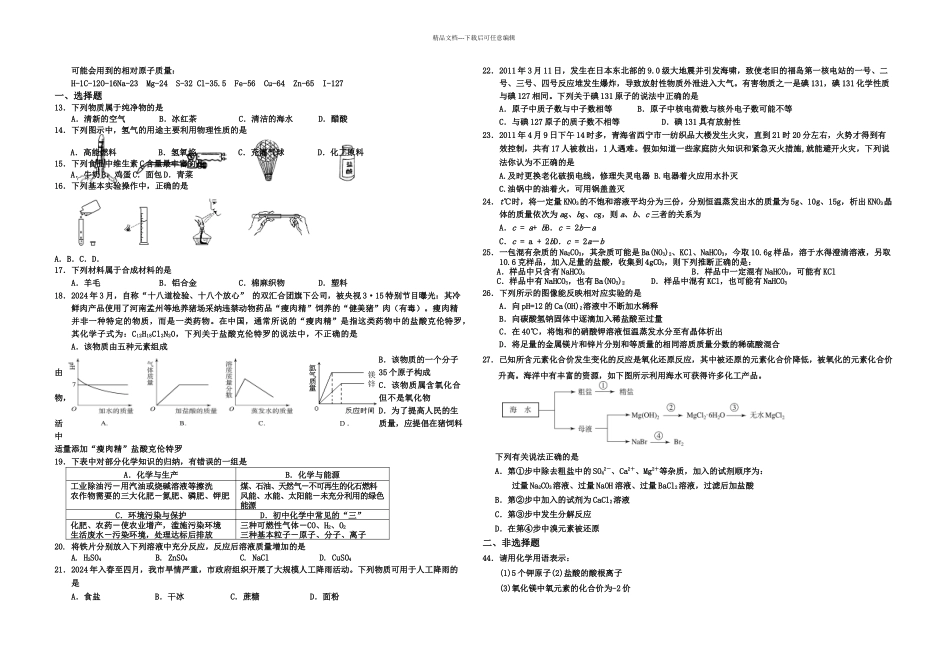 九年级化学中考模拟试卷附答案_第1页