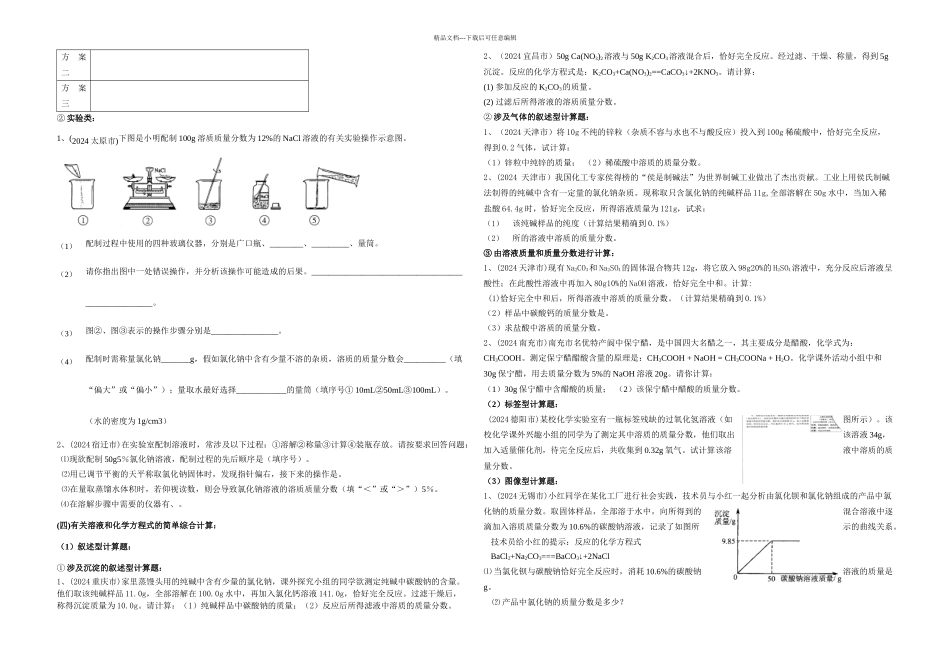九年级化学中考计算题分类归纳_第3页