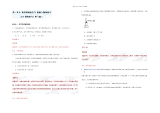 九年级化学同步课堂人教专题制取氧气练解析