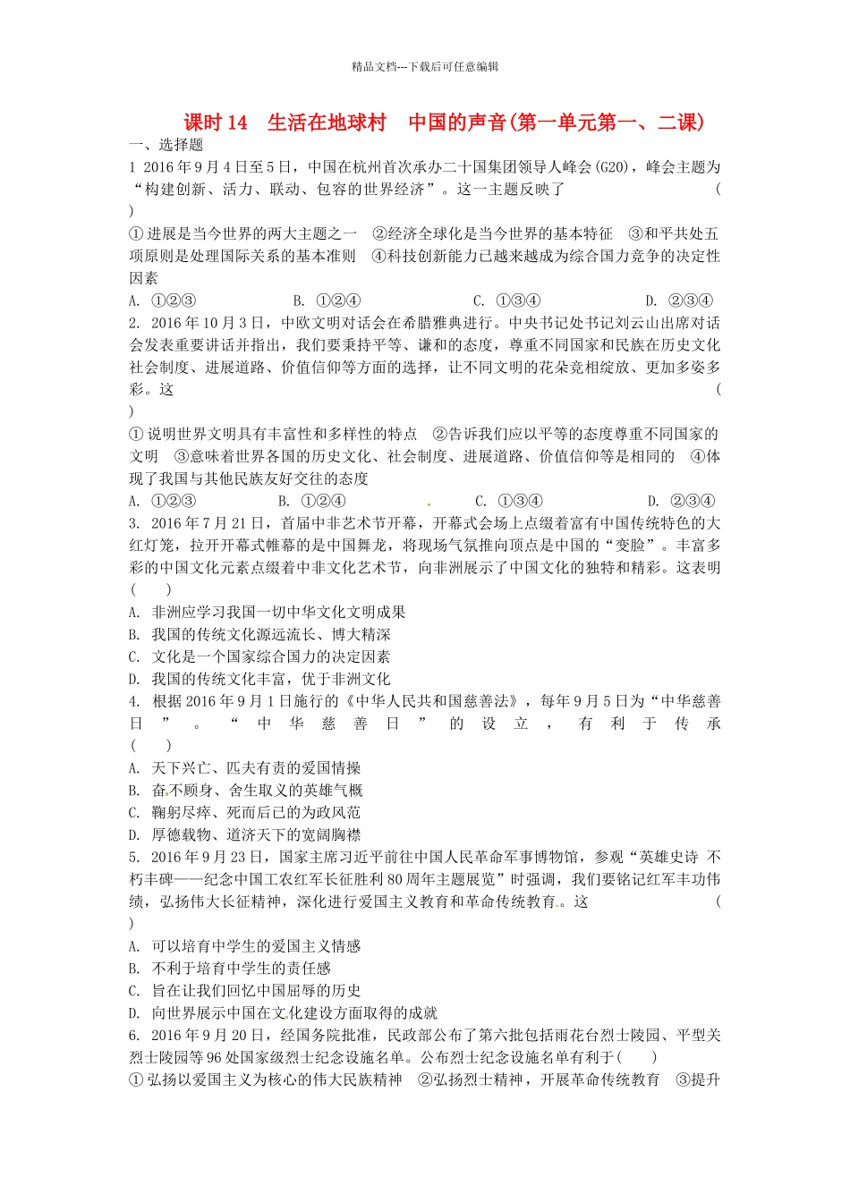 九年级全一册课时14-生活在地球村-中国的声音练习-人民版_第1页