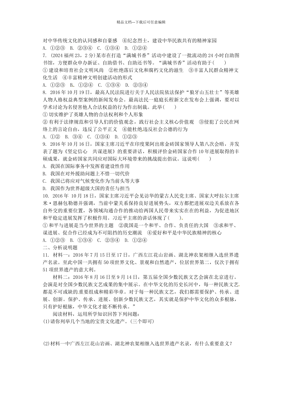 九年级全一册课时14-生活在地球村-中国的声音练习-人民版_第2页