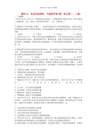 九年级全一册课时14-生活在地球村-中国的声音练习-人民版