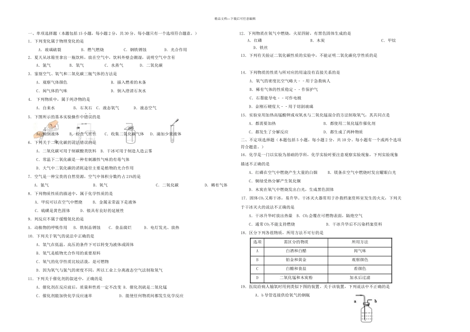 九年级化学月份质量检测试题新人教_第1页