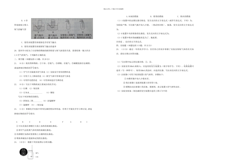 九年级化学月份质量检测试题新人教_第2页