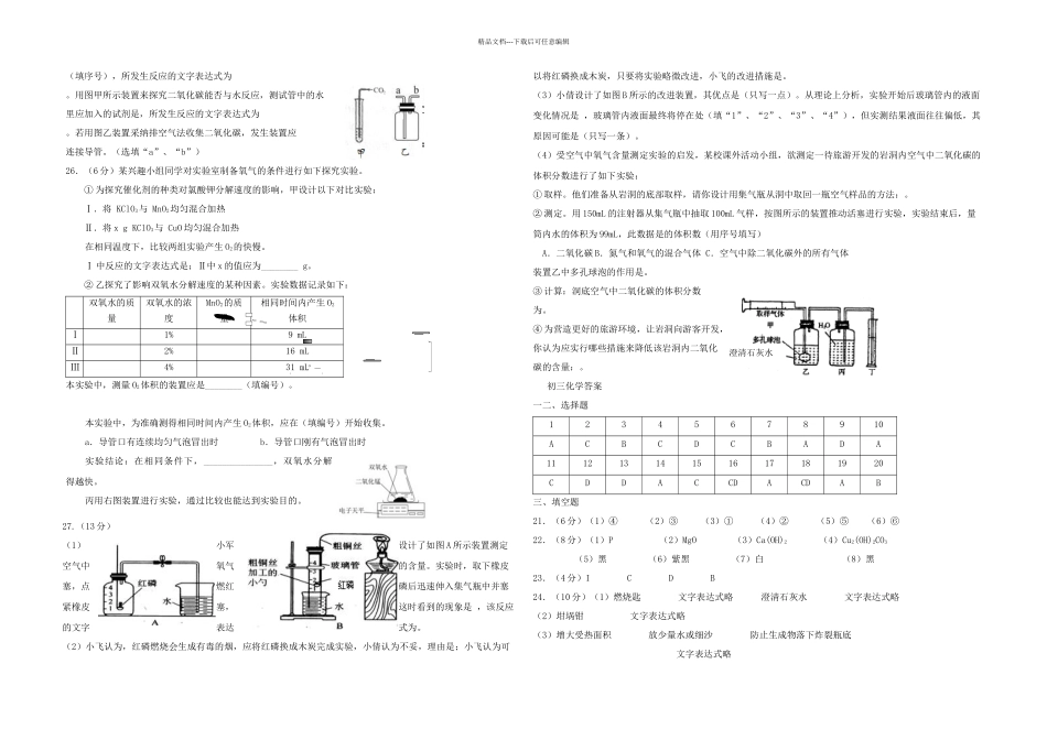 九年级化学月份质量检测试题新人教_第3页