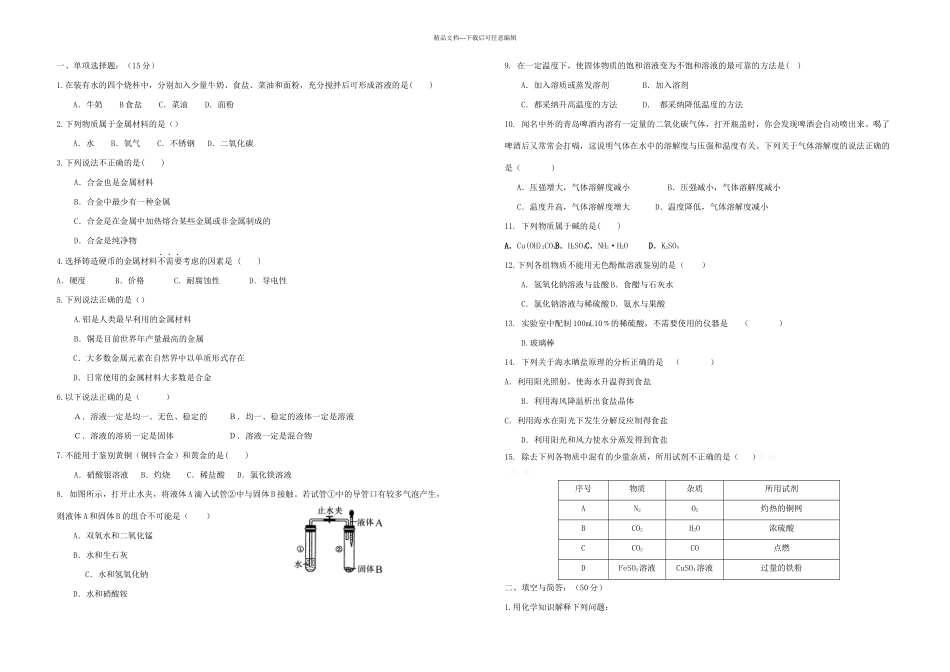 九年级化学月月考试题无答案新人教_第1页