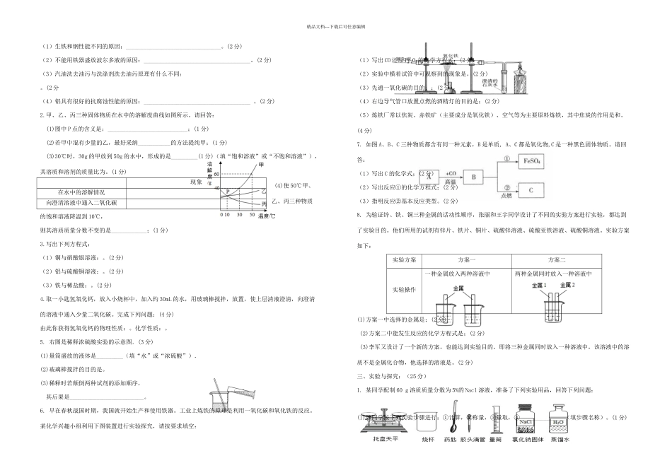 九年级化学月月考试题无答案新人教_第2页