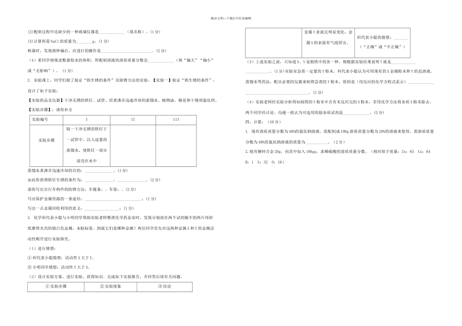 九年级化学月月考试题无答案新人教_第3页