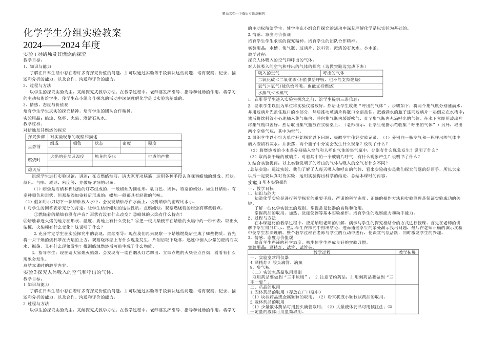 九年级化学学生分组实验教学_第1页