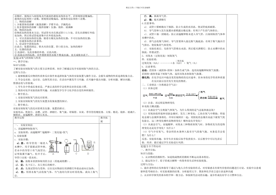 九年级化学学生分组实验教学_第2页
