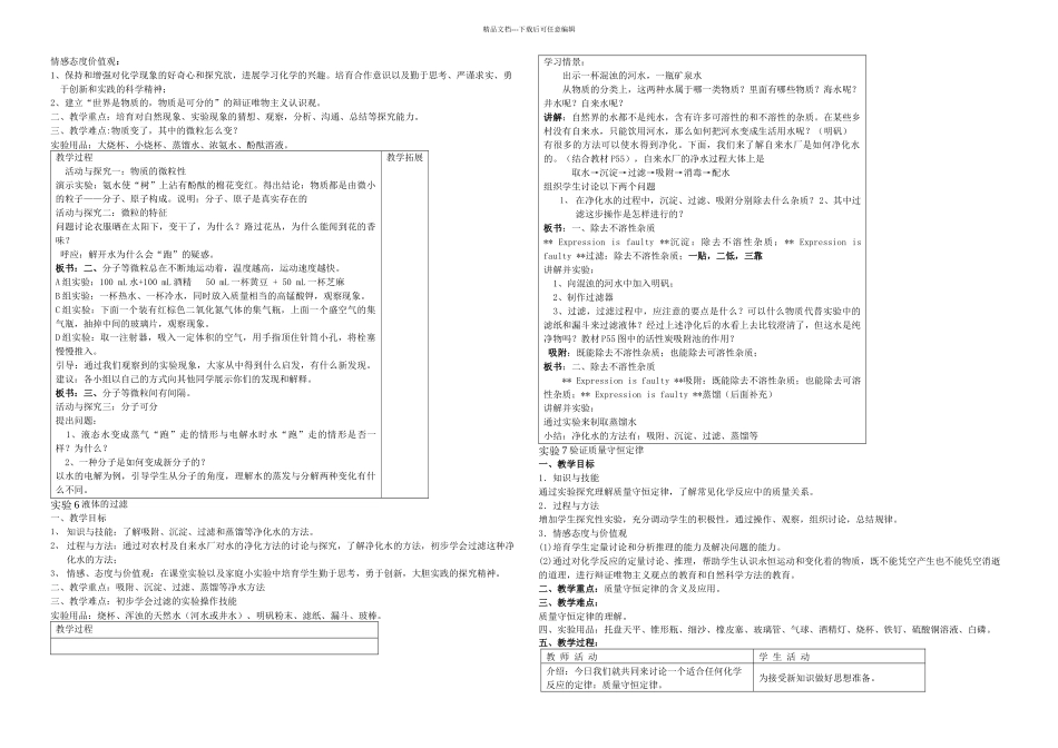 九年级化学学生分组实验教学_第3页
