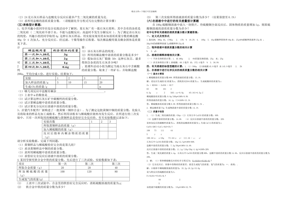 九年级化学有关溶液的相关计算题及答案_第2页