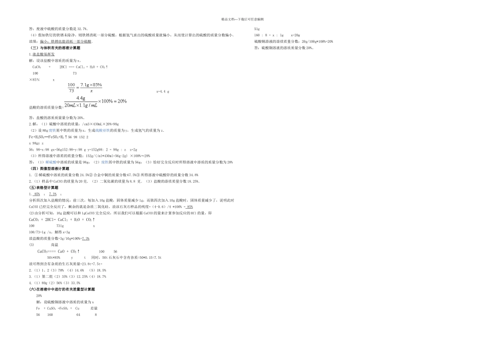 九年级化学有关溶液的相关计算题及答案_第3页