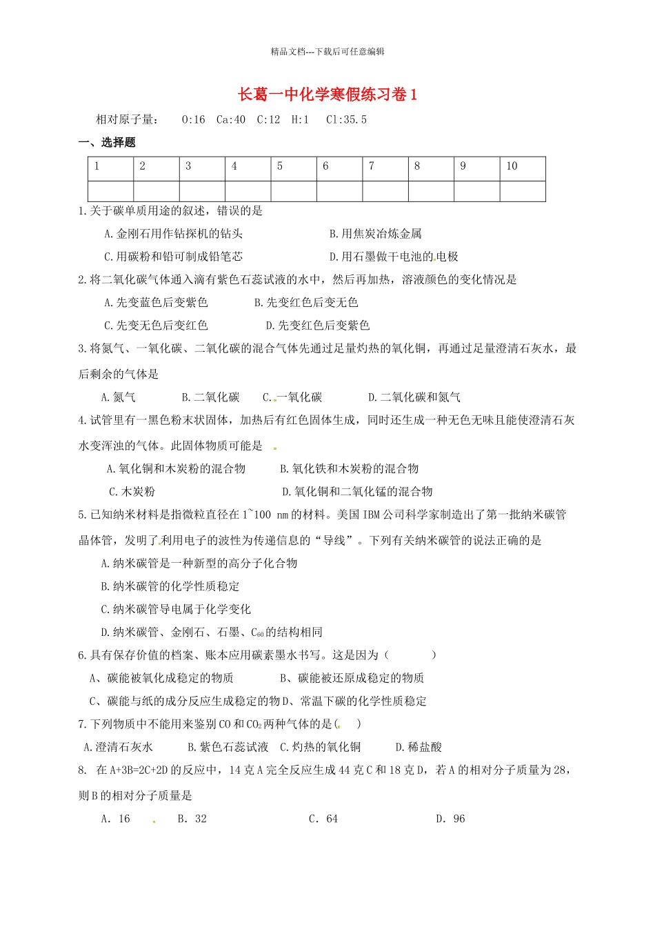 九年级化学寒假作业试题1_第1页